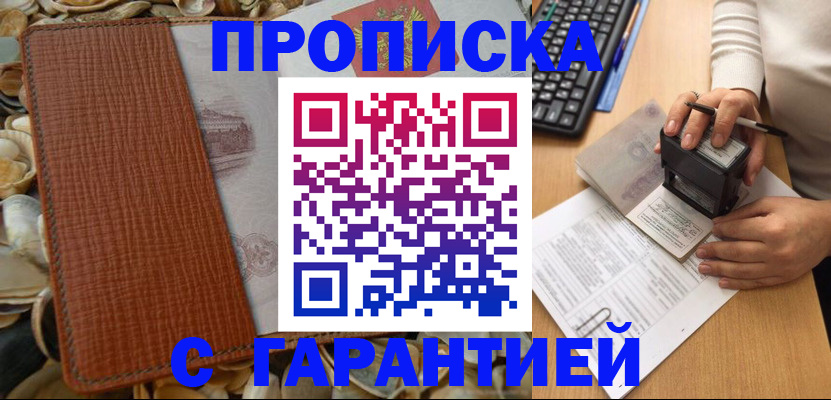 прописка 2025 в Белой Калитве