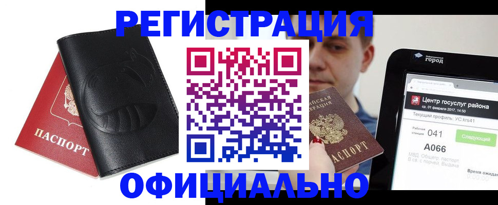 прописка гарантия в Белой Калитве