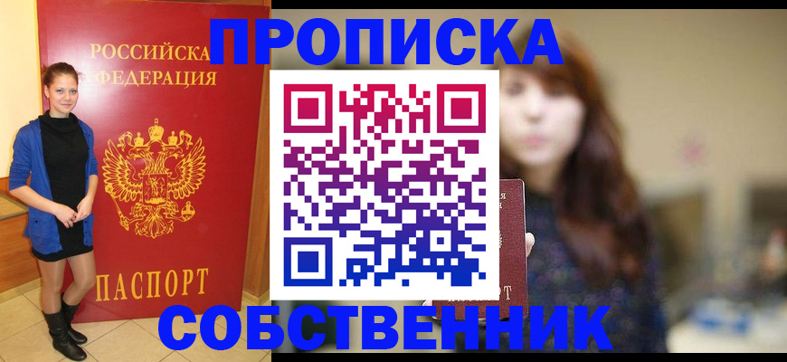 прописка поиск в Белой Калитве